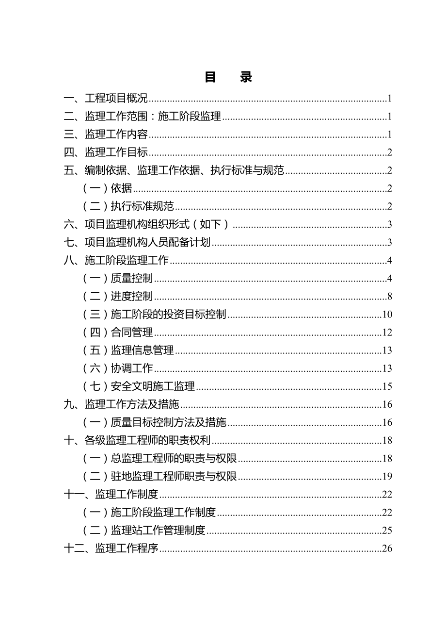 七八号地块道路工程监理规划_第2页