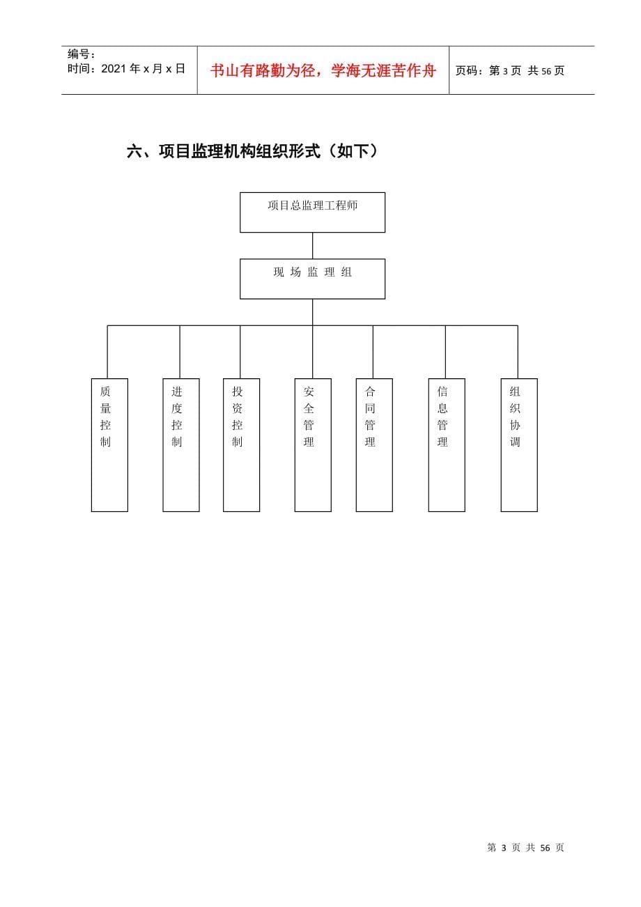 七八号地块道路工程监理规划_第5页