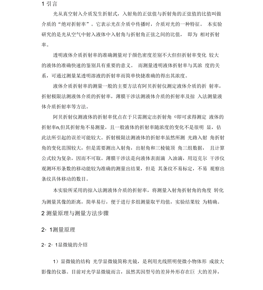 测量溶液浓度与折射率的关系2_第4页