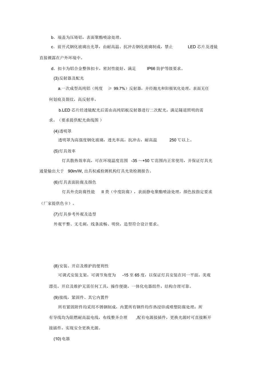 隧道照明灯具_第2页