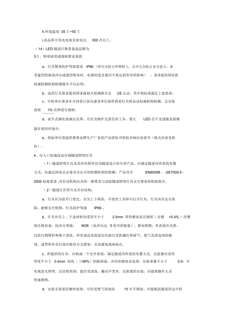 隧道照明灯具_第4页