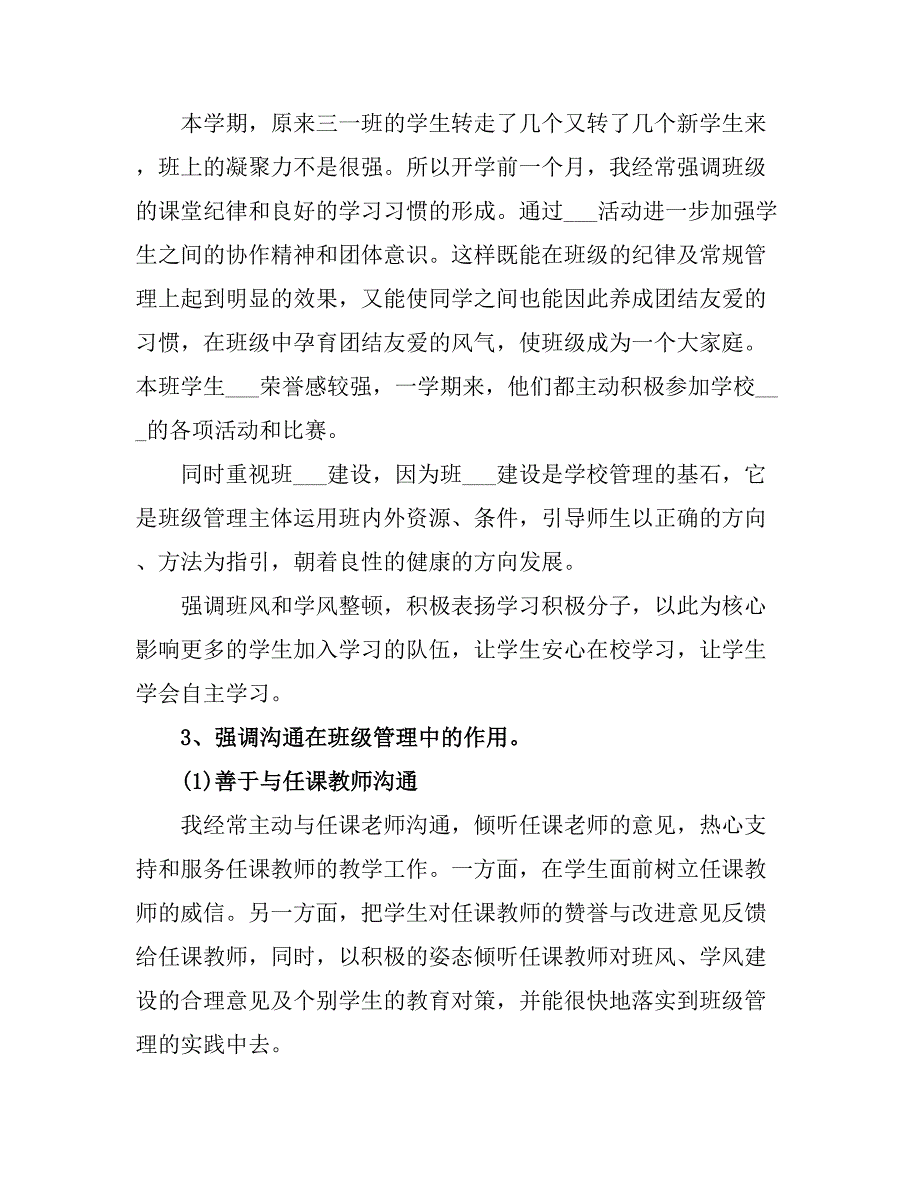 2021小学三级教师教学工作总结.doc_第2页