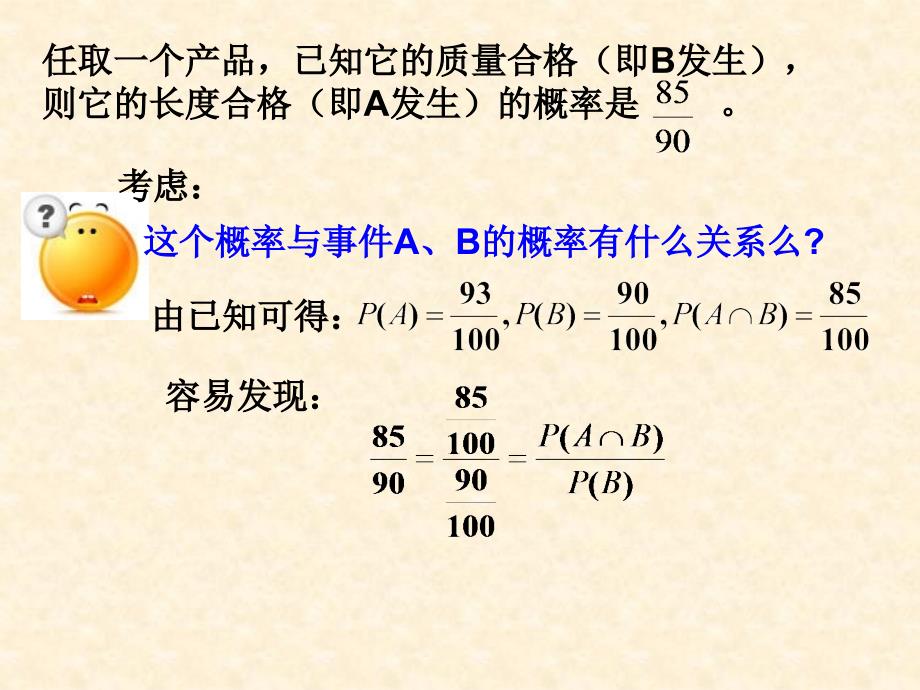 2.3条件概率与独立事件_第4页