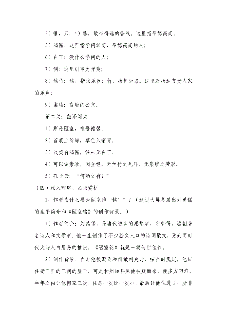 《陋室铭》教学设计[5].docx_第3页