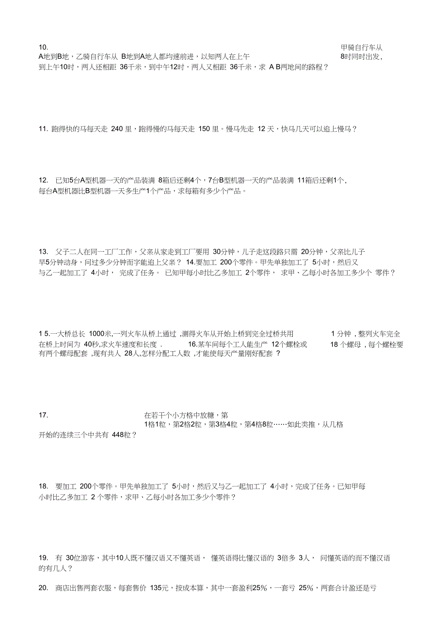 七年级数学上册应用题大全_第3页