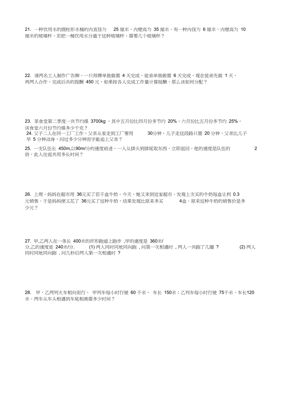 七年级数学上册应用题大全_第4页