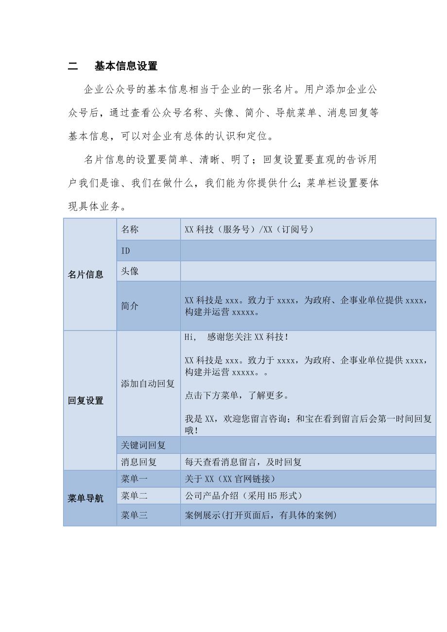 公众号运营管理方案-通用方案.docx_第2页