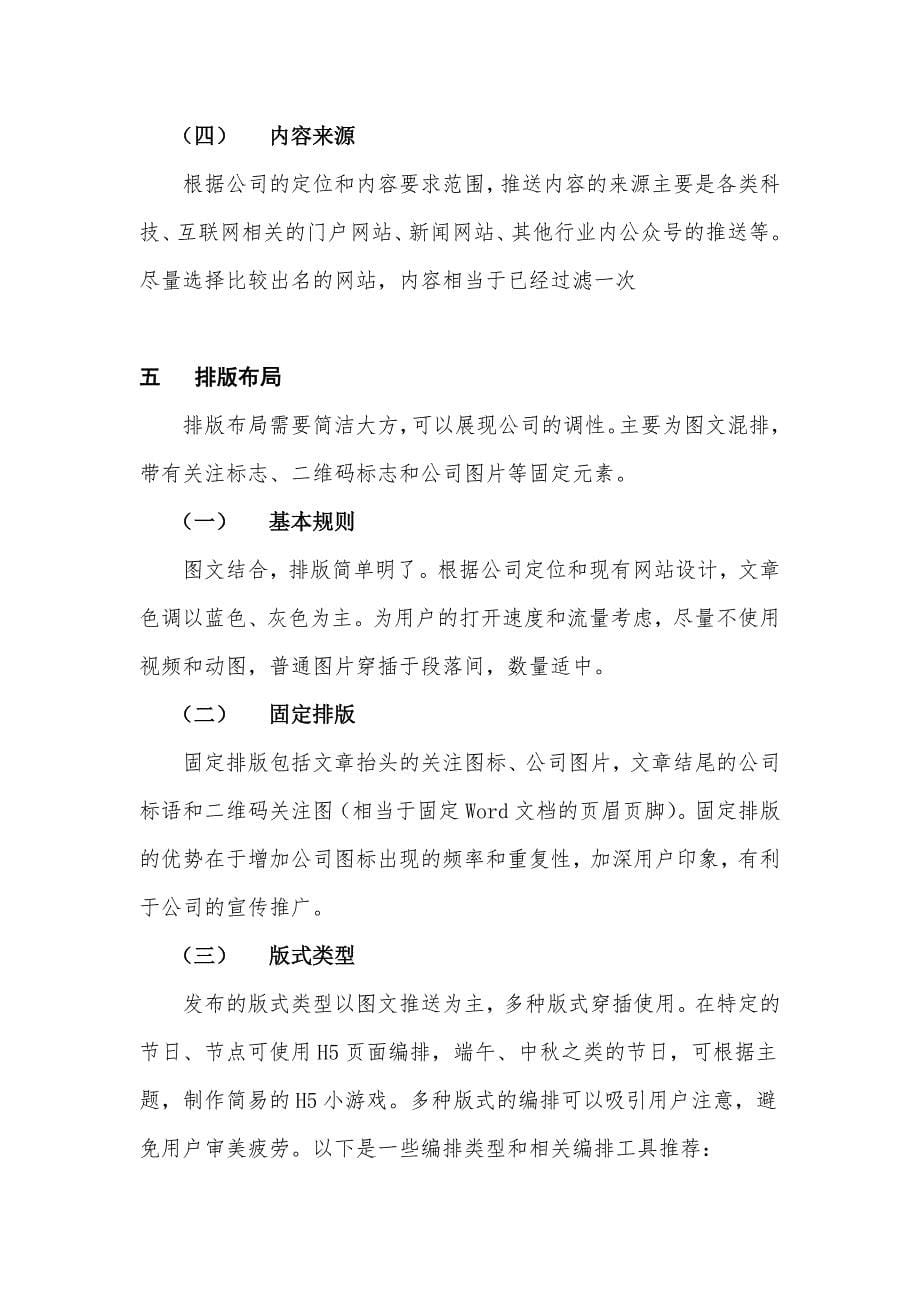 公众号运营管理方案-通用方案.docx_第5页