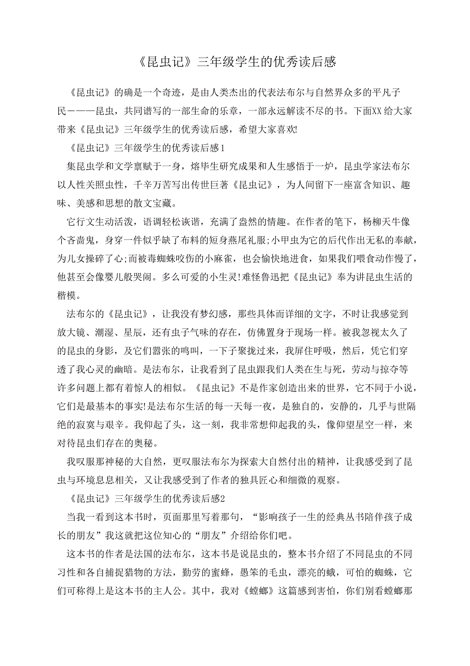 《昆虫记》三年级学生的优秀读后感_第1页