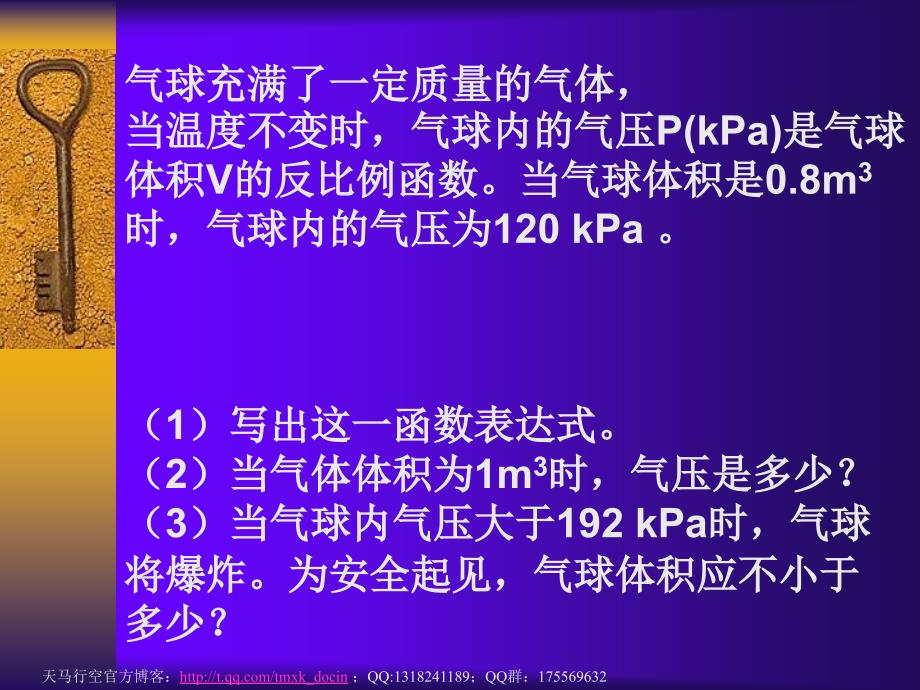 初中数学课件实际问题与反比例函数3ppt课件_第2页