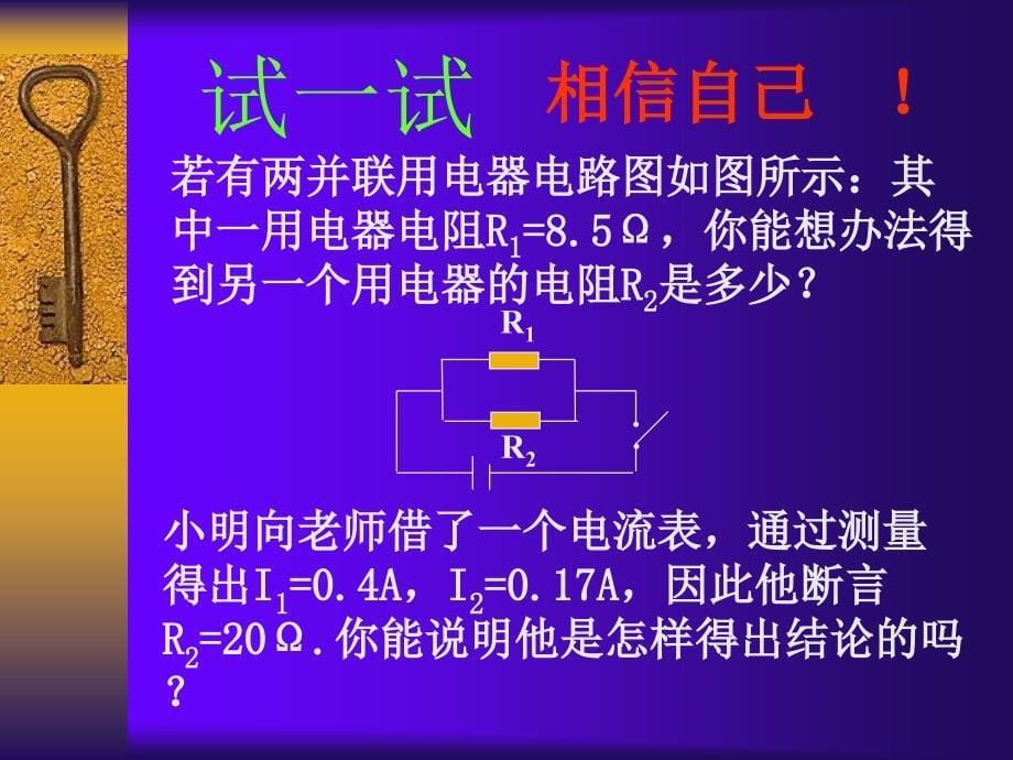 初中数学课件实际问题与反比例函数3ppt课件_第5页