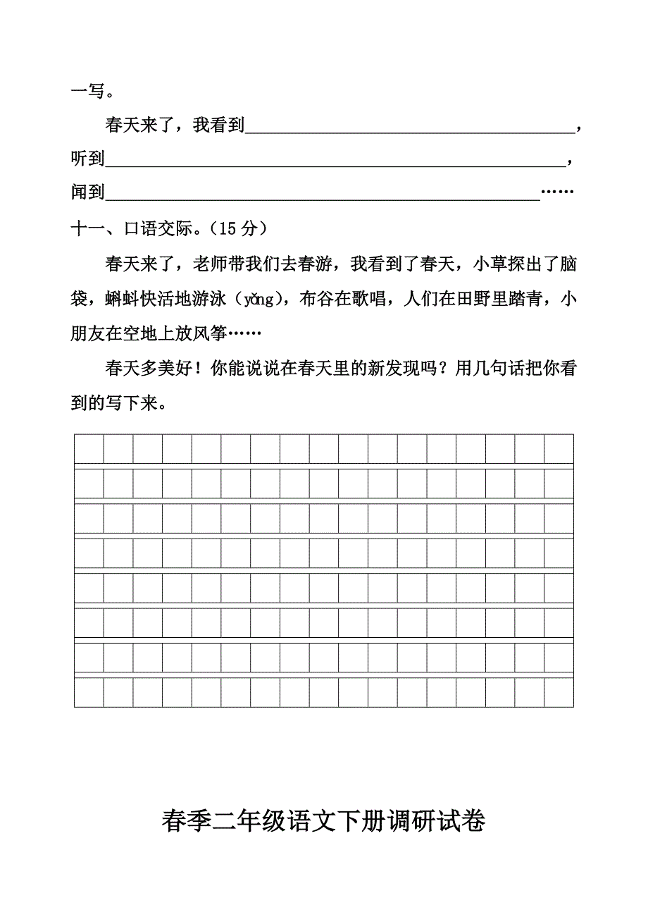 人教版小学二年级语文下册单元检测试题(全册)_第4页