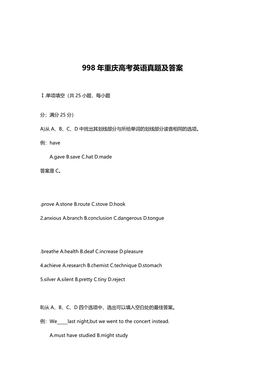 1998年重庆高考英语试卷真题及答案 .doc_第1页