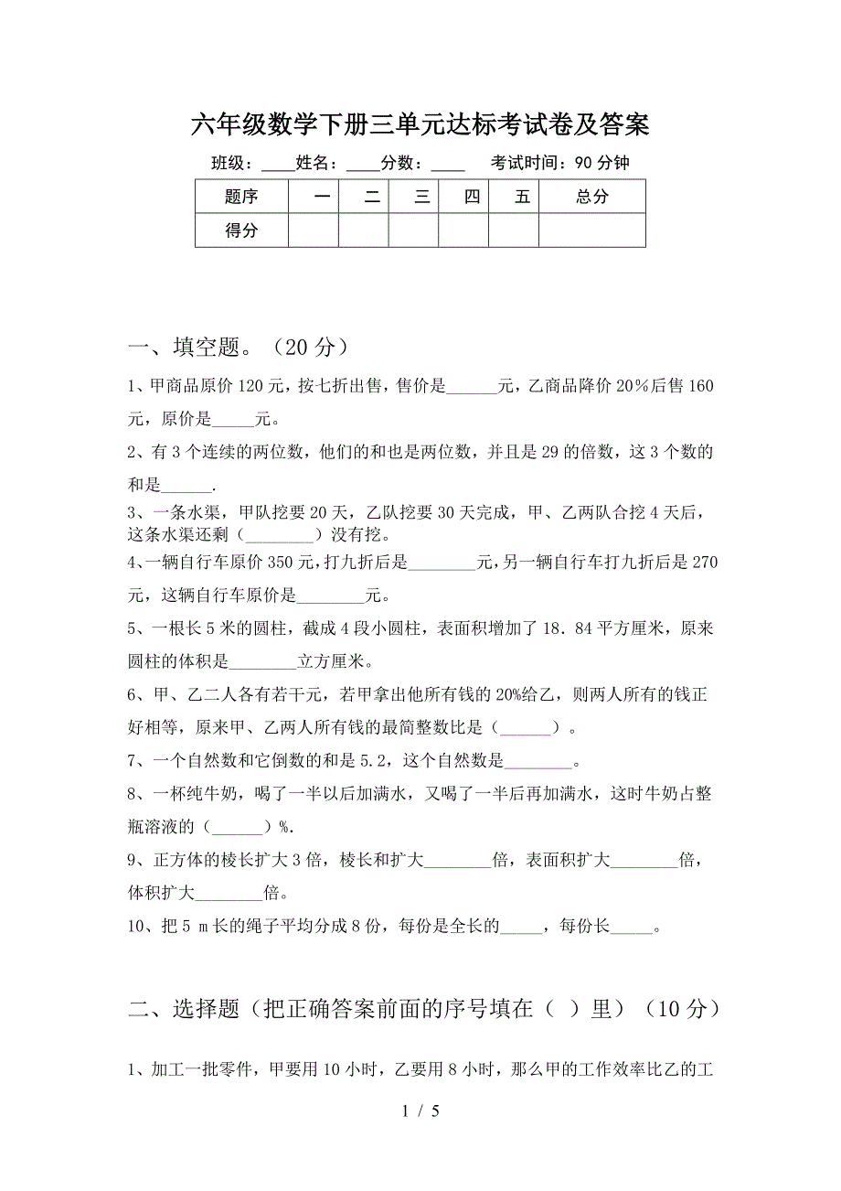 六年级数学下册三单元达标考试卷及答案.doc_第1页