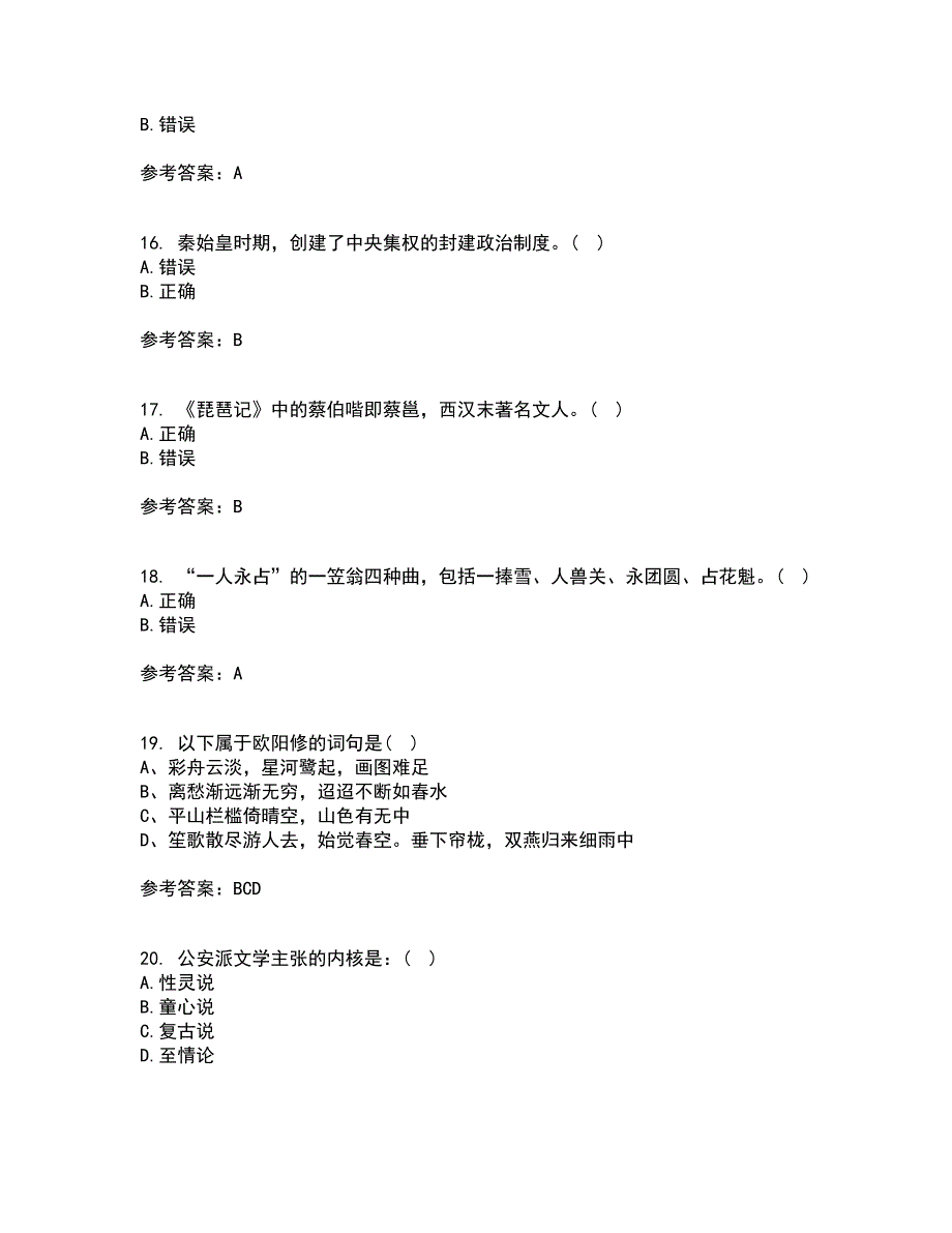 东北师范大学21春《中国古代文学史1》在线作业二满分答案_65_第4页