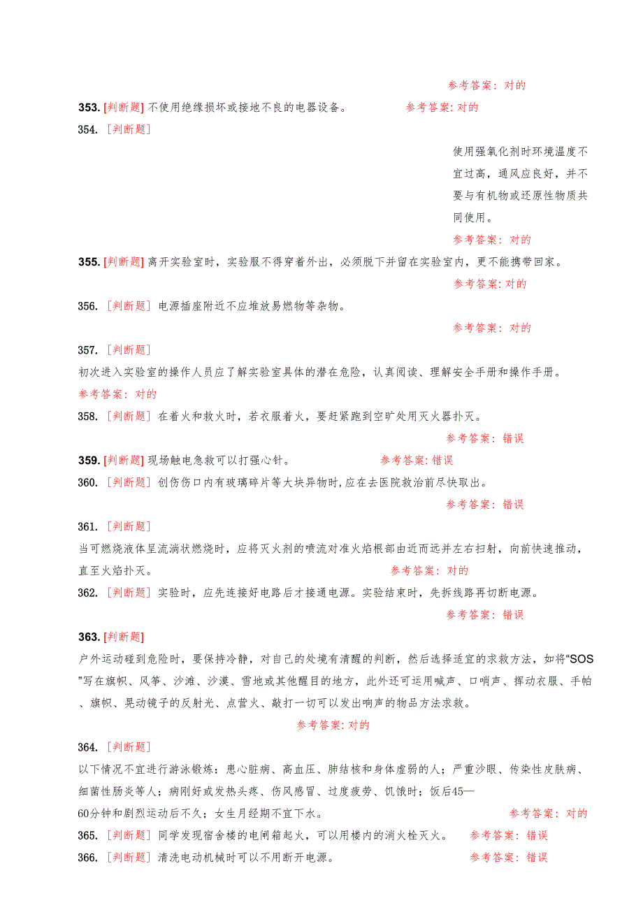 2023年大学实验室安全知识在线考试题库.doc_第3页