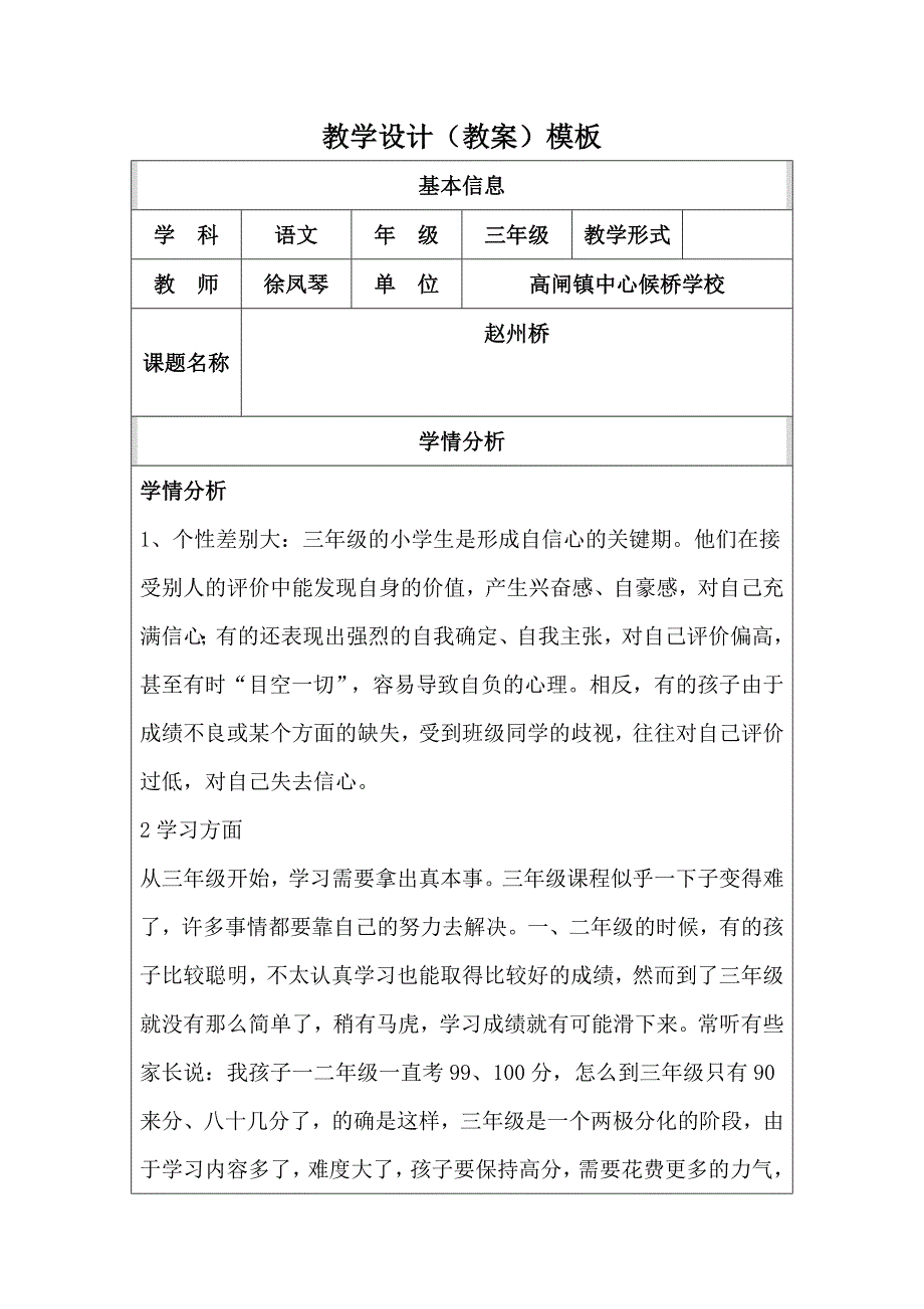 赵州桥教学设计_第1页