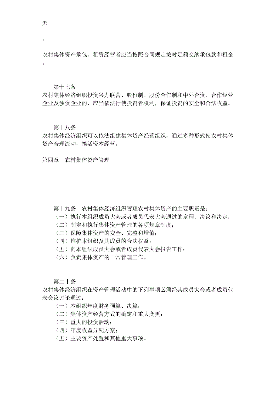 农村集体资产管理文档_第4页