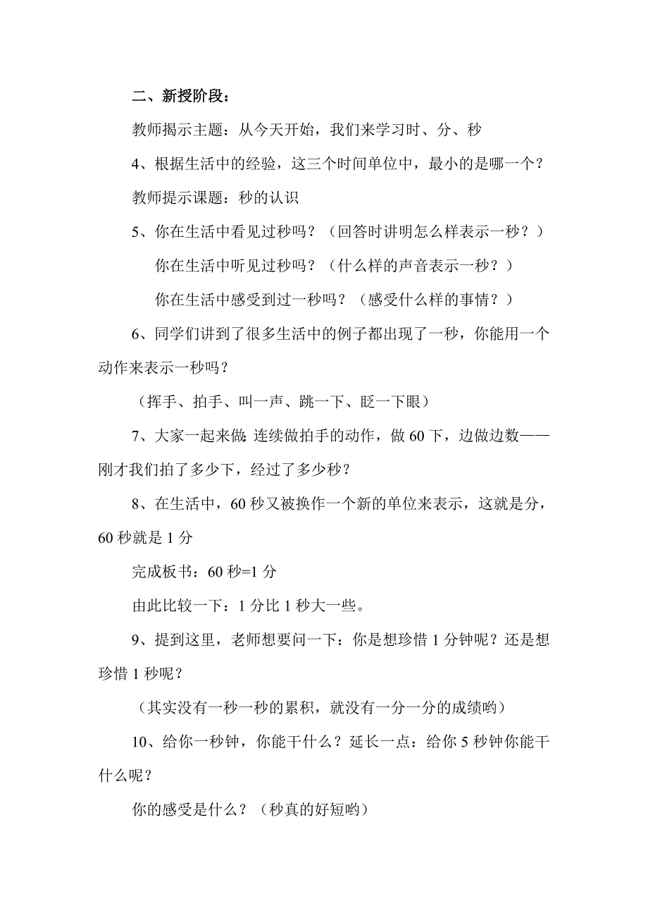 小学数学xxs02_第2页