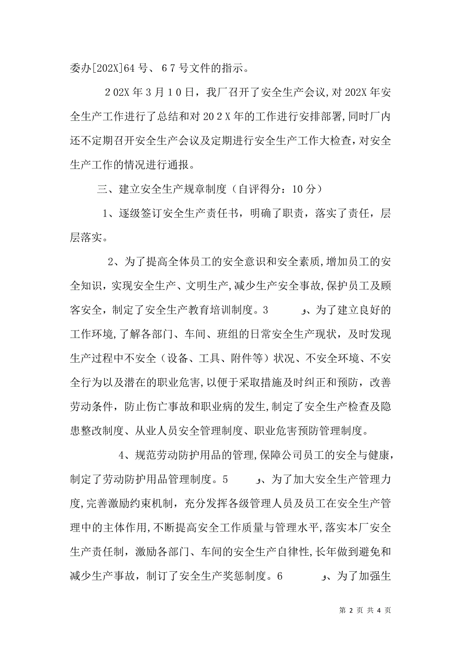 安全生产自查自评_第2页