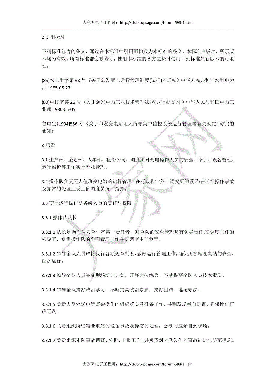 注册电气工程师经典案例剖析.doc_第4页