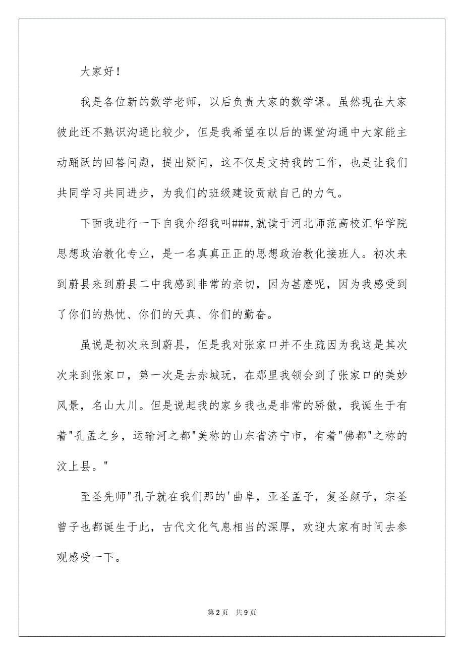 新老师自我介绍模板锦集7篇_第2页