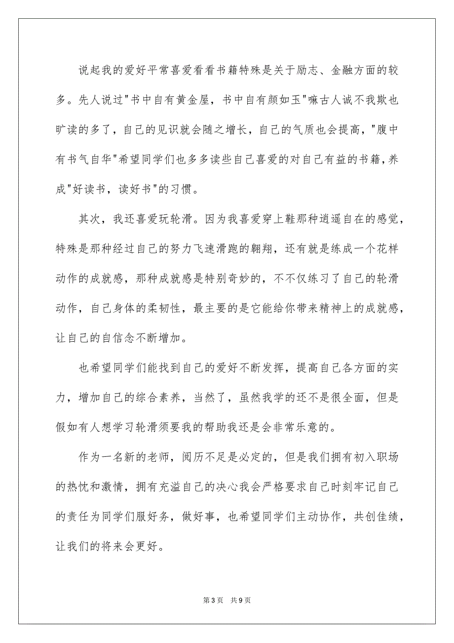 新老师自我介绍模板锦集7篇_第3页