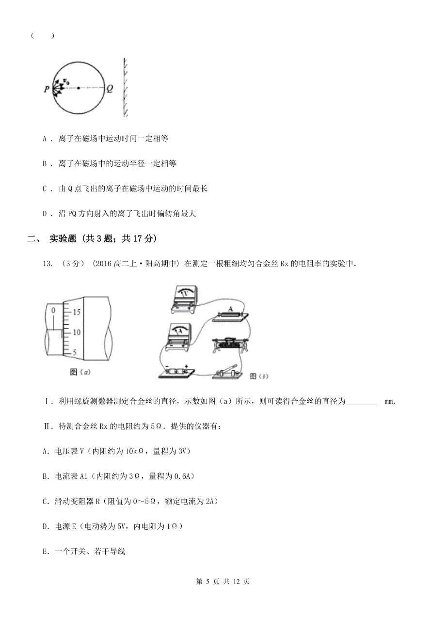 辽宁省高二上学期期中物理试卷C卷_第5页