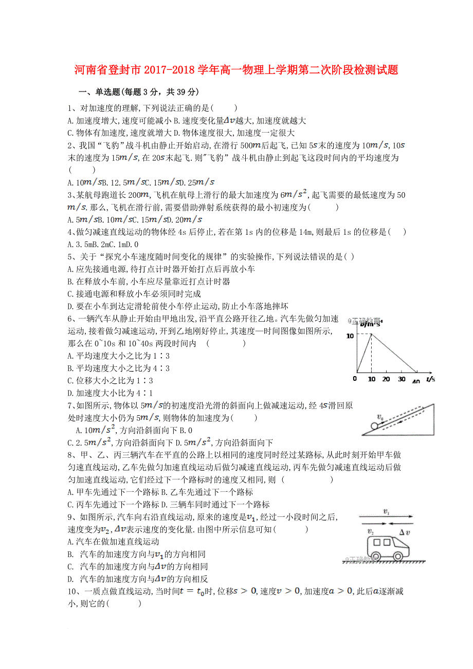 河南省登封市高一物理上学期第二次阶段检测试题_第1页