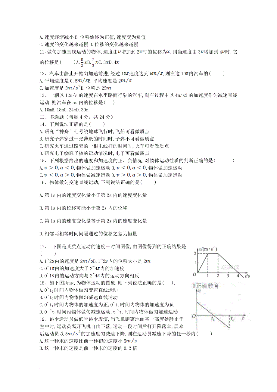 河南省登封市高一物理上学期第二次阶段检测试题_第2页