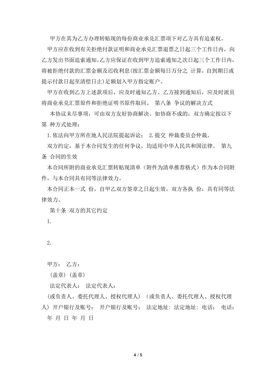 2021年整理商业承兑汇票转贴现合同.doc_第4页