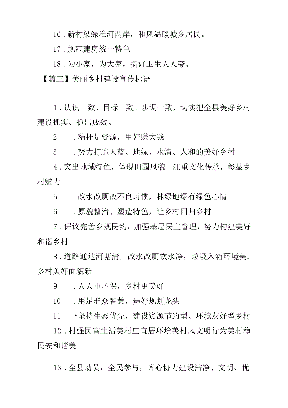 2020美丽乡村建设宣传标语_第3页