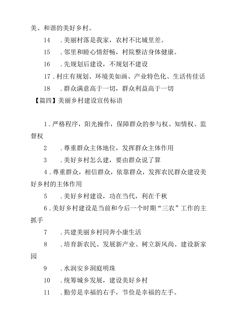 2020美丽乡村建设宣传标语_第4页