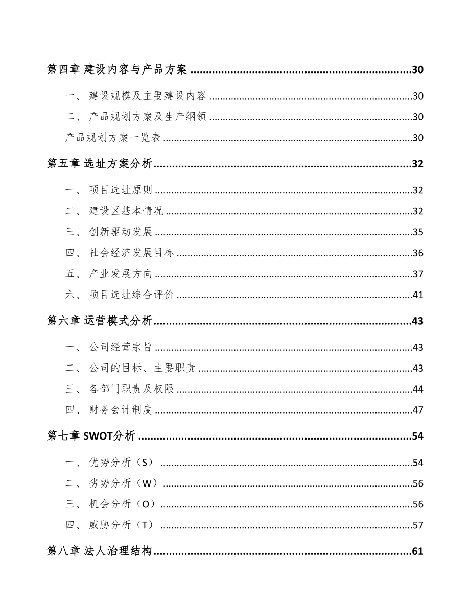 杭州塑料管材管件项目可行性研究报告(DOC 99页)_第2页