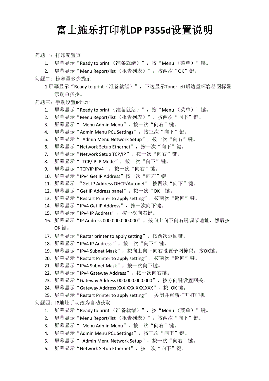 富士施乐打印机DP_第1页