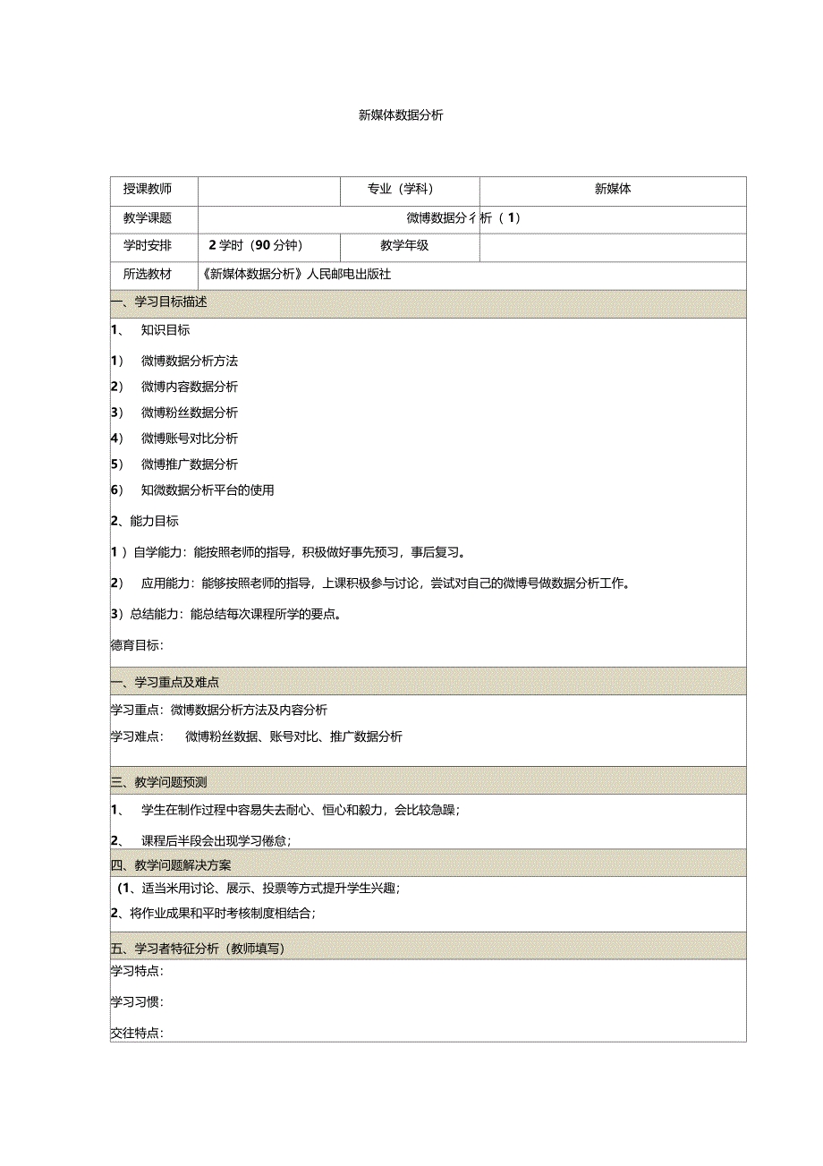 新媒体数据分析_第1页