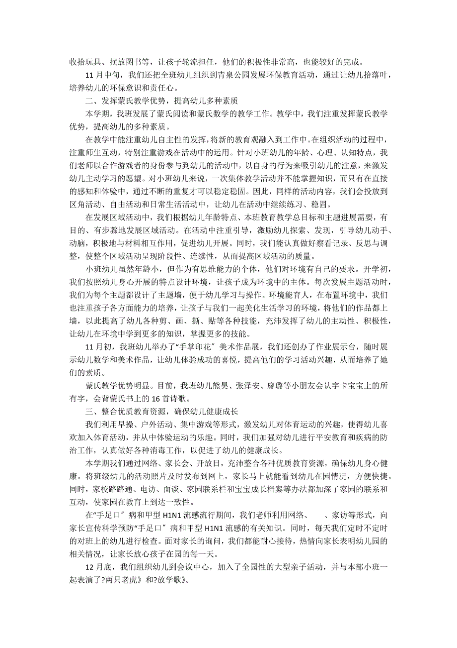 有关幼儿园小班教学工作总结范文7篇_第4页