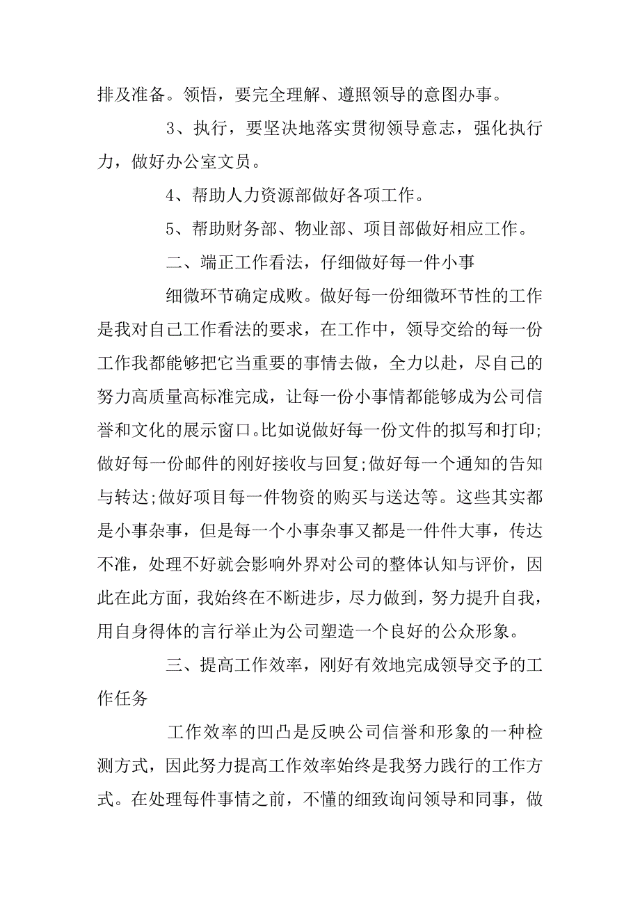 2024年办公室文员工作计划模板最新3篇_第4页