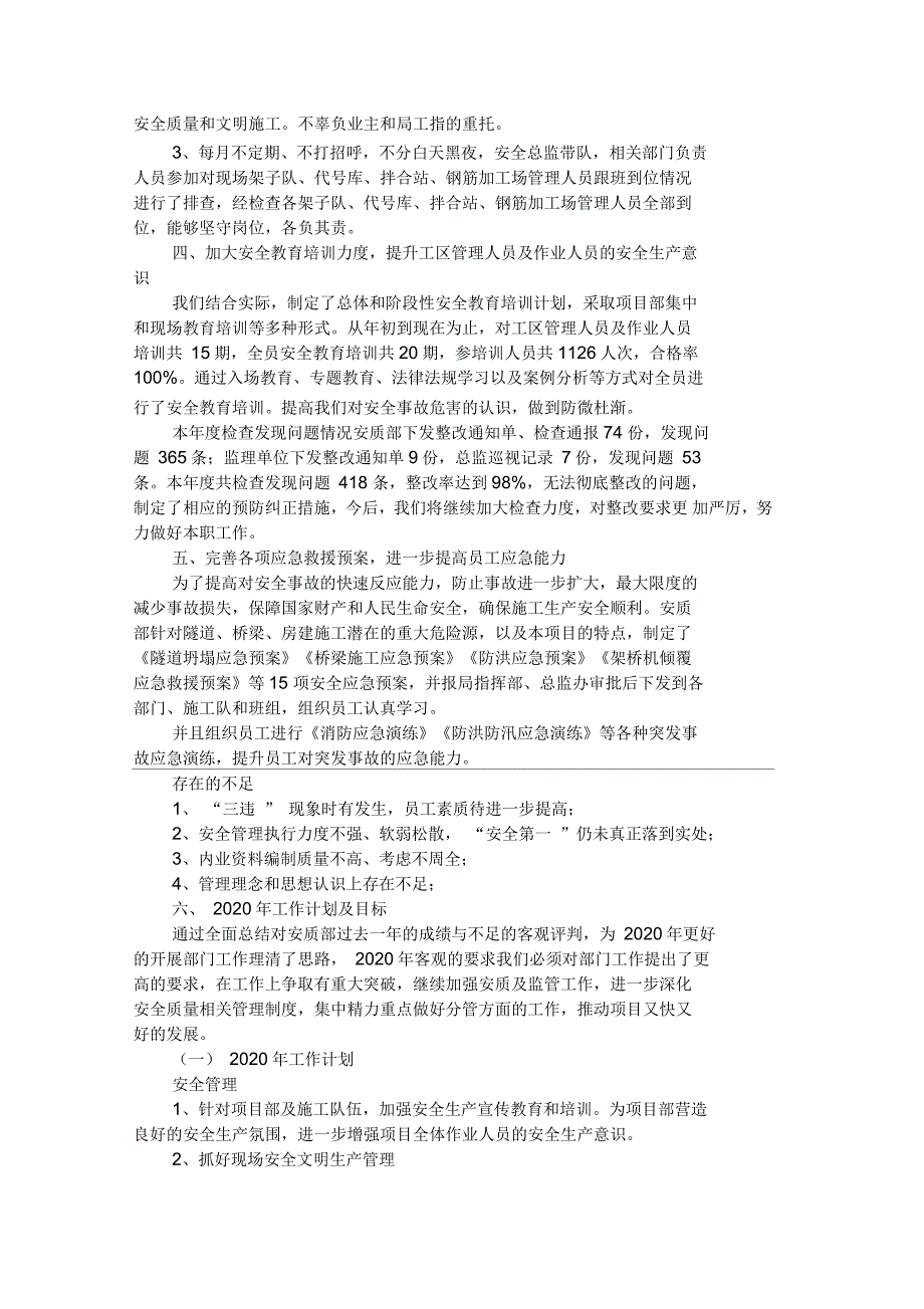 2021年项目年终工作总结四篇_第2页