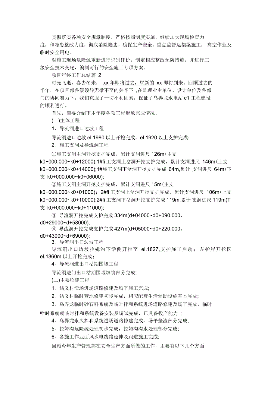 2021年项目年终工作总结四篇_第3页