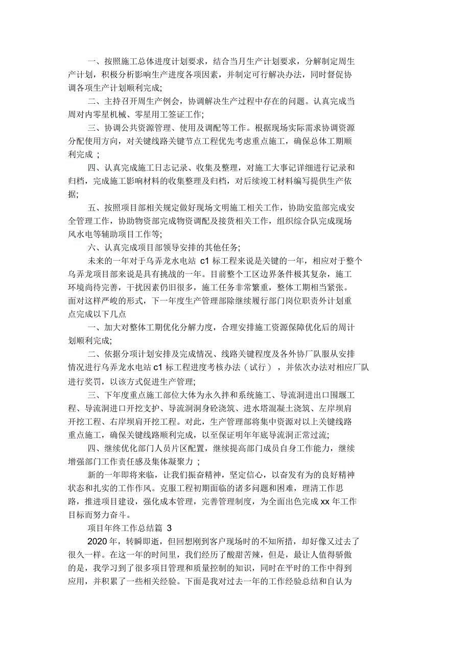 2021年项目年终工作总结四篇_第4页