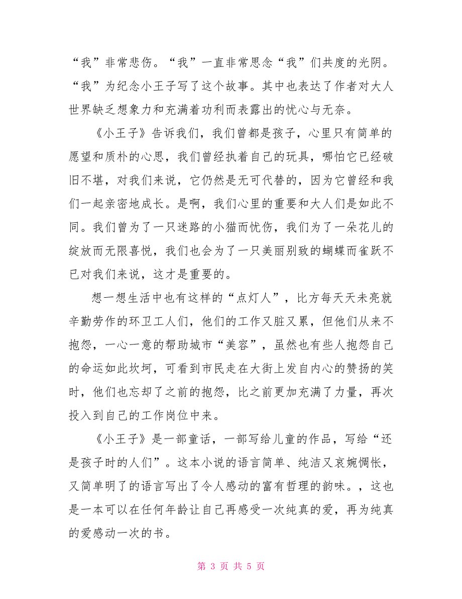 小王子读后感600字初中作文_第3页