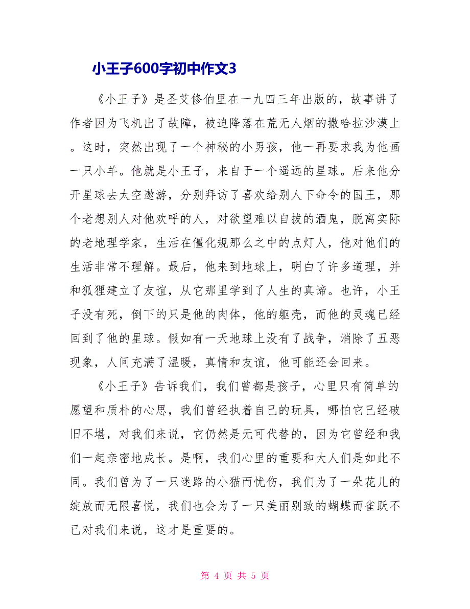 小王子读后感600字初中作文_第4页