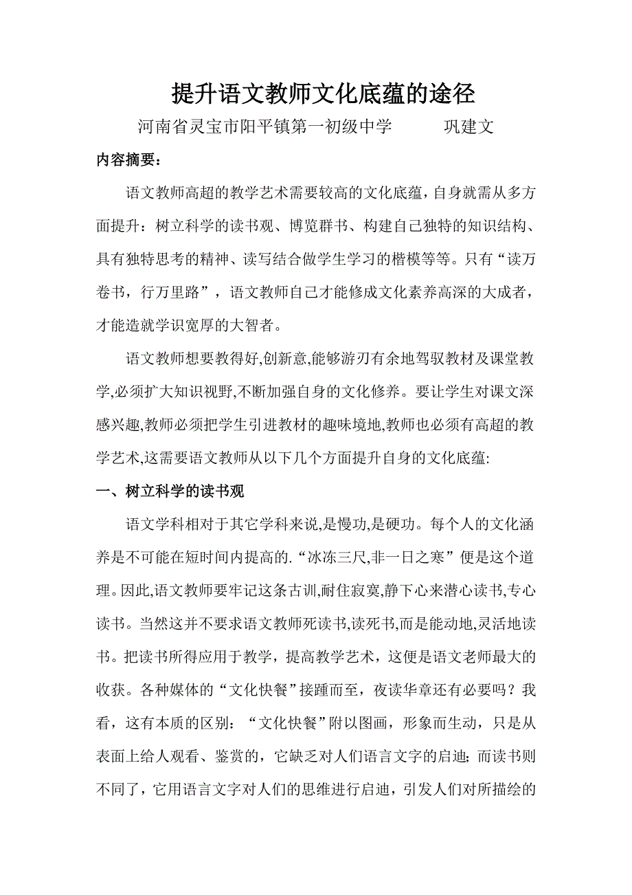 提升语文教师文化底蕴的途径.doc_第1页