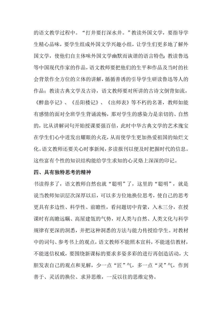 提升语文教师文化底蕴的途径.doc_第3页