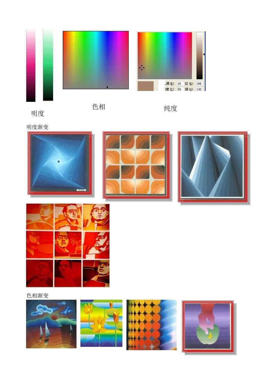 《色彩构成》教案_第5页