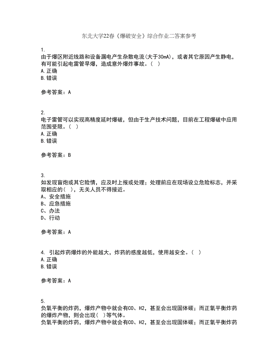 东北大学22春《爆破安全》综合作业二答案参考55_第1页