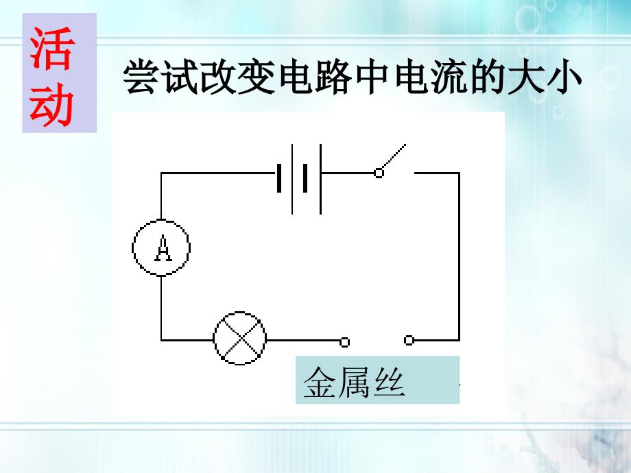 苏科版九年级上册物理14.1电阻课件25张ppt_第2页