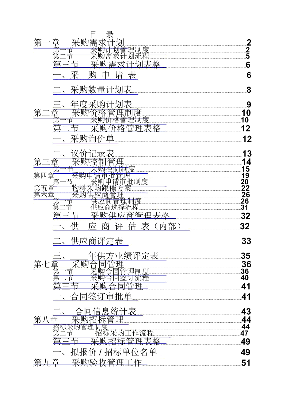 采购内控制度汇总(终板)_第2页