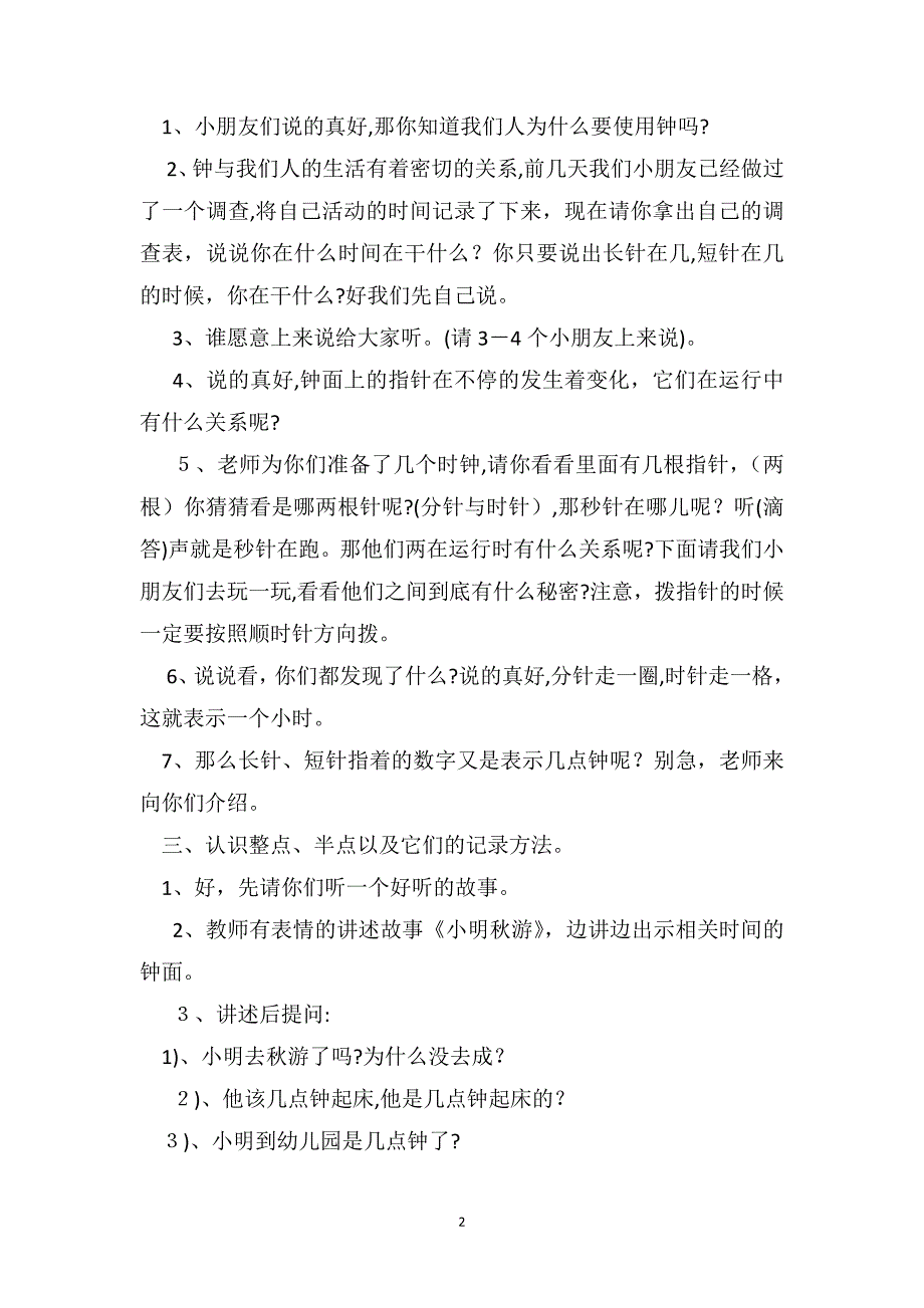 大班上学期数学教案认识整点和半点_第2页